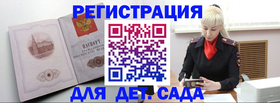 прописка ребенка в Югорске