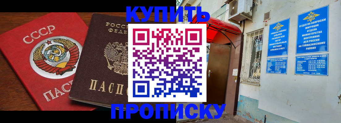 временная прописка в Югорске